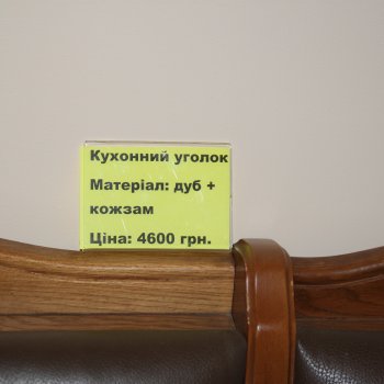 Кухоний уголок(дуб +кожзам)