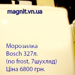 Морозилка Bosch